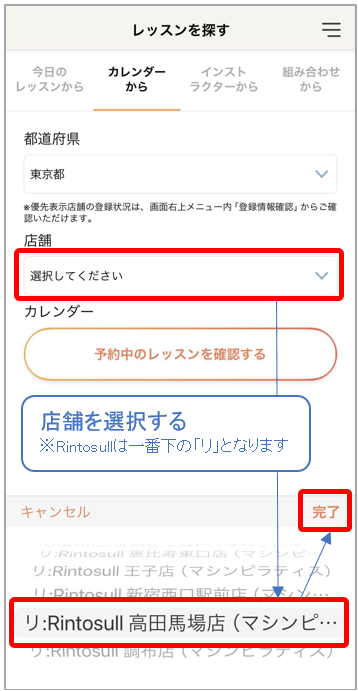 ④店舗を選択する　リントスル
